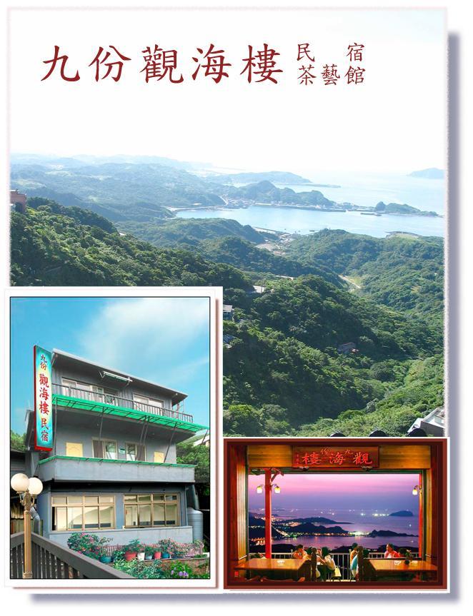 Jiou Fen Seaside Homestay Цзюфэнь Экстерьер фото